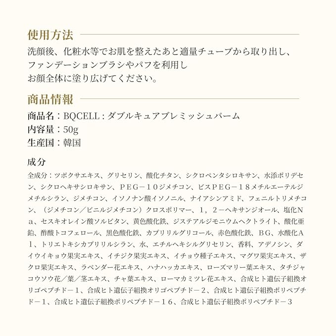 BQCELL] New Double Cure Blemish Balm, Products Like Foundation, Skin Moisturizer, Face Protection Allergy-free Makeup, Miracle Beauty Care, Korean Base Cosmetics
